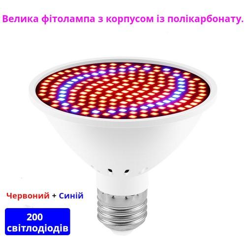 Большая лампа для растений E27-200 диодов