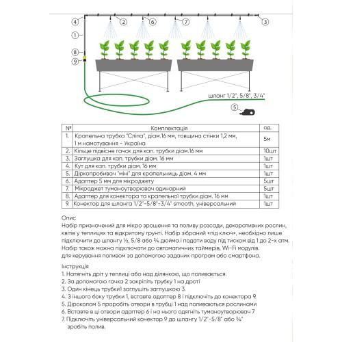 Набор для полива теплиц "Фермер - Тепличник - Спрей"