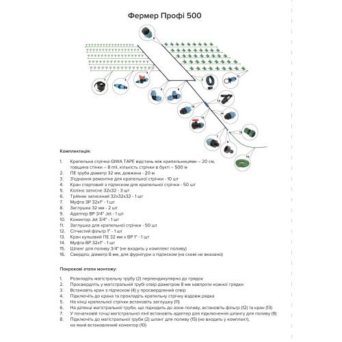 Набор для капельного полива "Фермер ПРОФИ-500"