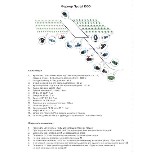 Набор для капельного полива "Фермер ПРОФИ-1000"