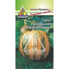 Гарбуз Український багатоплідний (4 г)