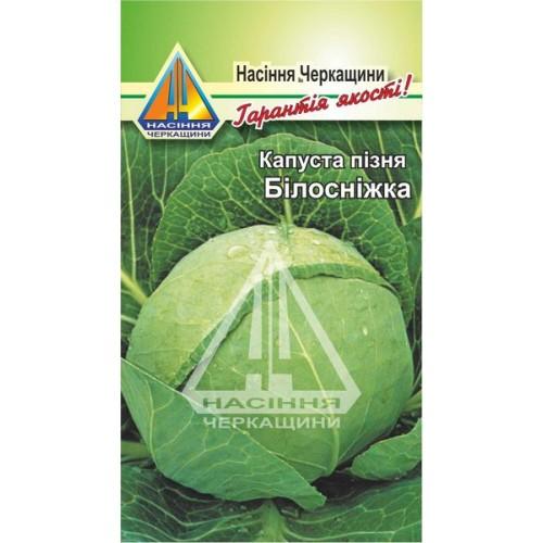 Капуста пізня Білосніжка (10 г)