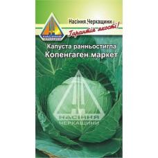 Капуста рання Копенгаген Маркет (ваговий, ціна за 1 кг)