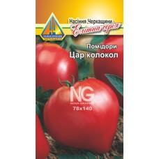 Помідори Цар дзвін (0.1г)