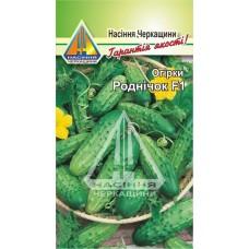 Огірки Роднічок F1 (1 г)