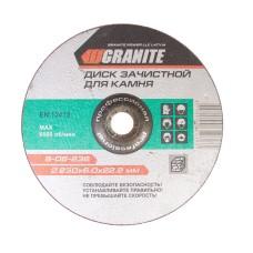Диск абразивный зачистной для камня GRANITE 230х6.0х22.2 мм