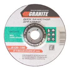 Диск абразивный зачистной для камня GRANITE 150х6.0х22.2 мм